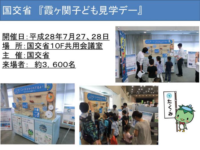 2016国交省霞が関見学デー